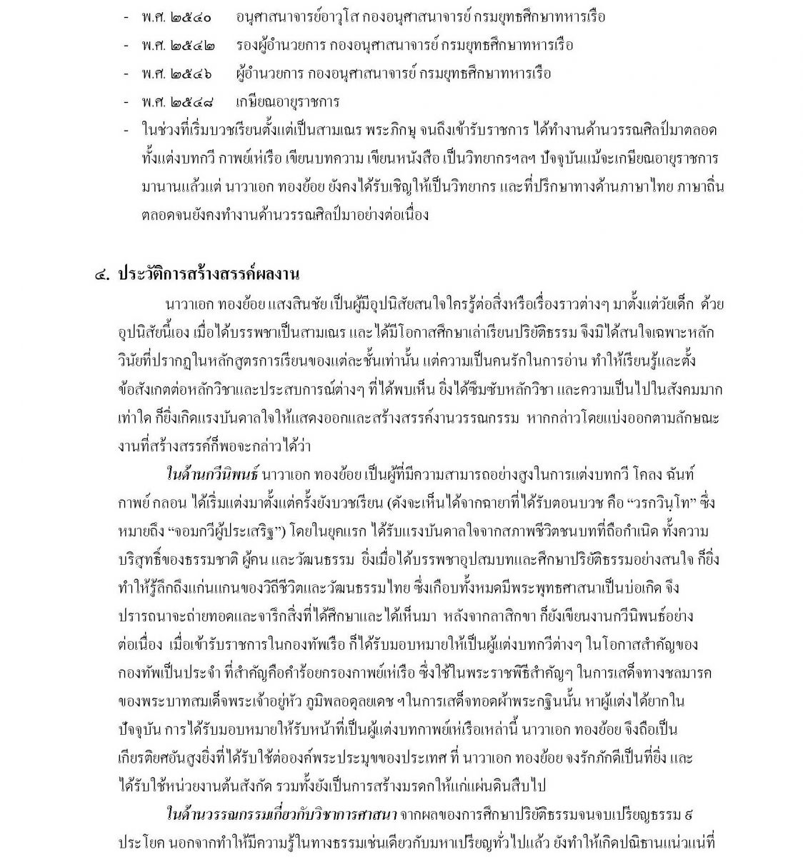 เอกสาร 3