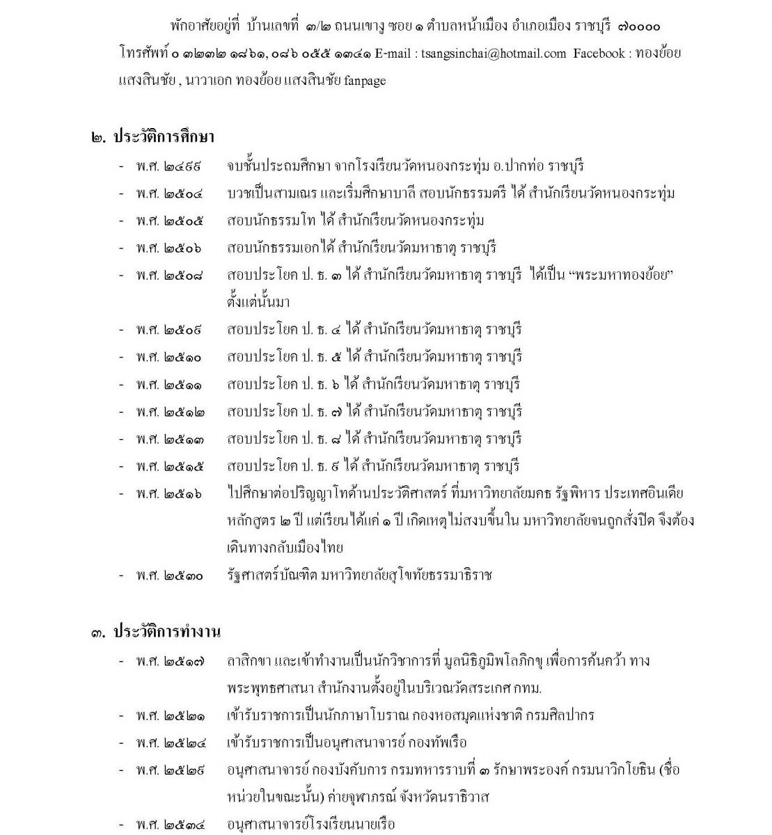 เอกสาร 2