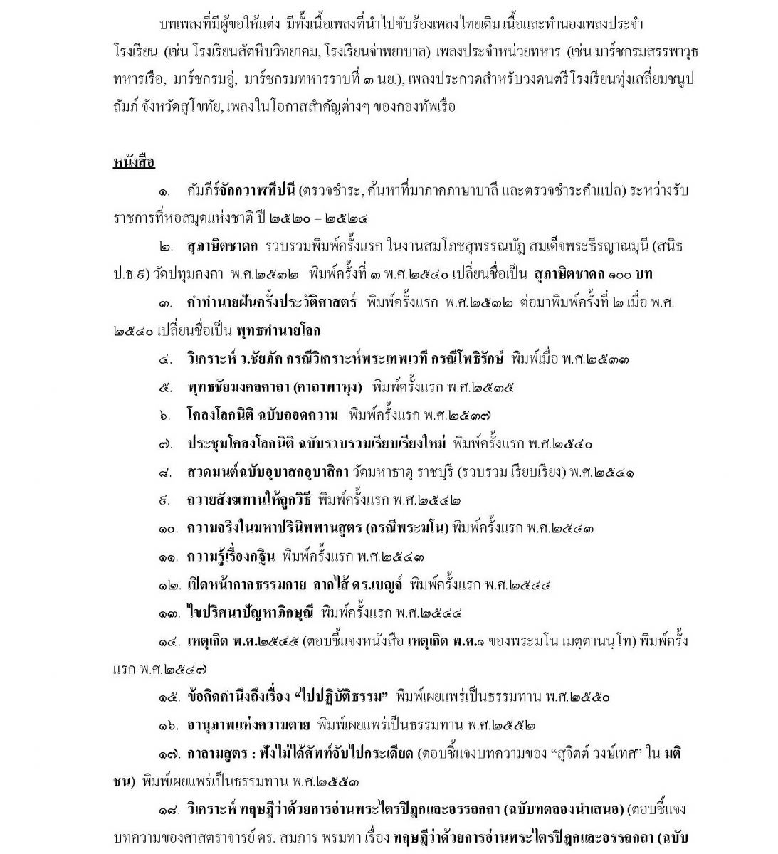 เอกสาร 6